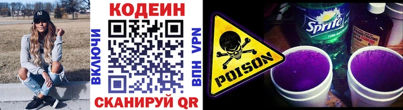 Codein Purple Drank  Зуевка 